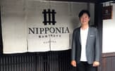NIPPONIAのホテルは稼働率3割で黒字になる（11月、兵庫県丹波篠山市）